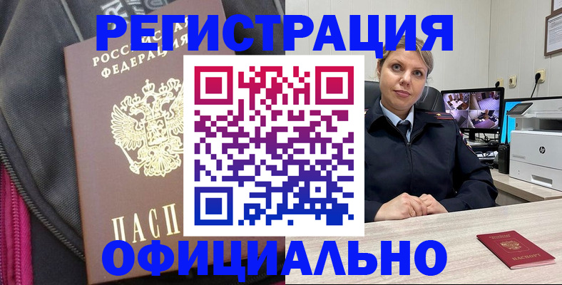 регистрация в Фурманове