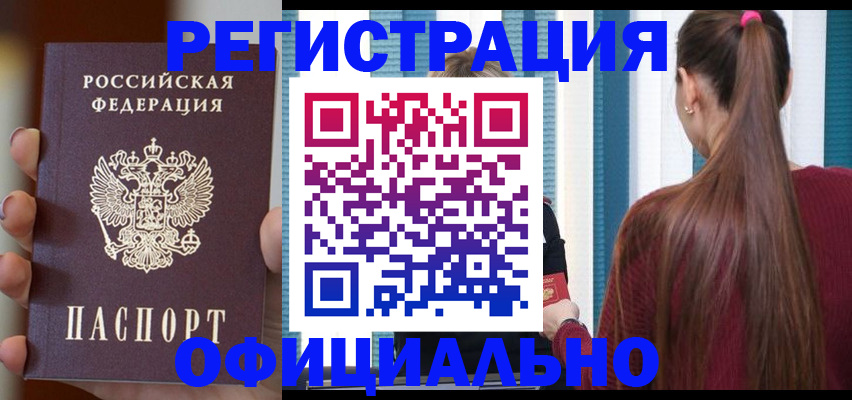 временная регистрация для всех в Фурманове